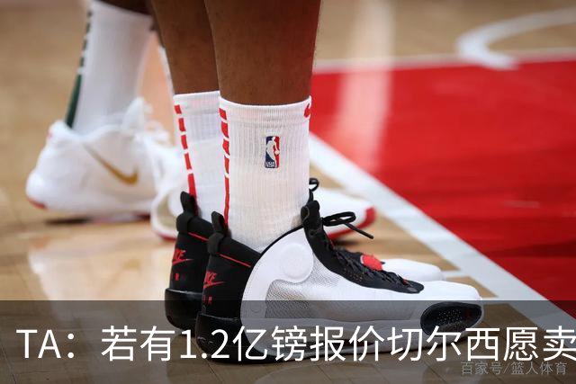 TA：若有1.2亿镑报价切尔西愿卖恩佐 吉滕斯在新赛季计划之中